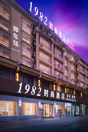 1982 Fashion Hotel (Taizhou East Business District) Отели рядом с достопримечательностью «Baiyun Pavilion»