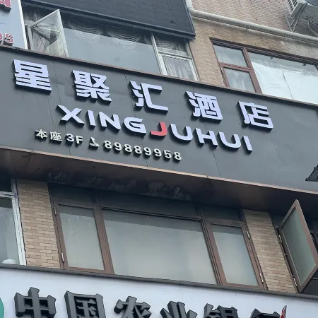 Xingjuhui Hotel (Zhongda Metro Station International Textile City Branch) Отели рядом с достопримечательностью «Zhongda Wufeng Commercial City»