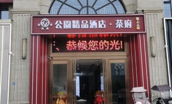 Renshou Park Boutique Hotel