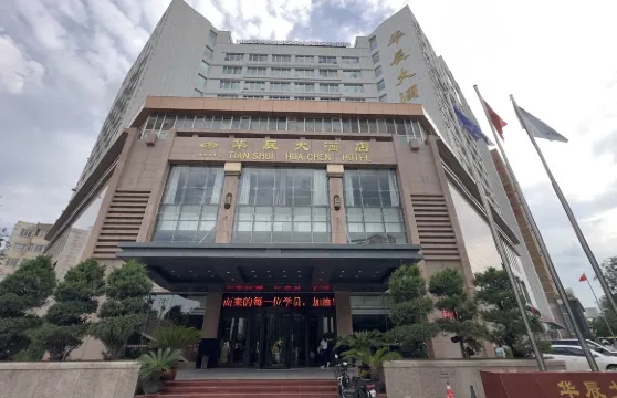 天水華辰大酒店