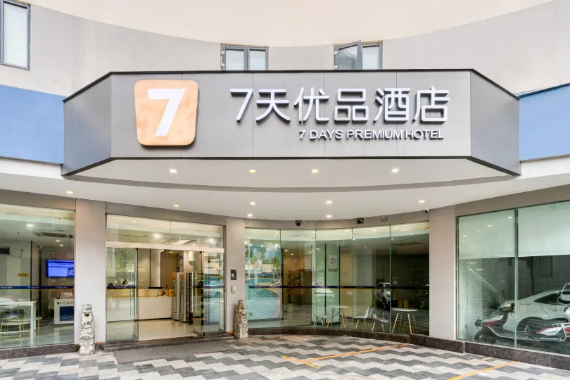 7 Days Premium (Yibin Daguan Tower Cuipingshan Park Branch)