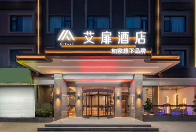艾扉飯店（諸暨西施故里店） 陶朱山公園附近的飯店