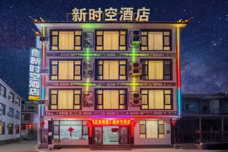 Lijiang New Space-time Hotel