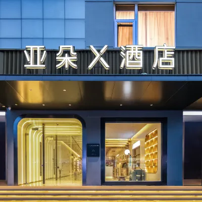 濟南大明湖東關大街亞朵X飯店 历山路附近的飯店