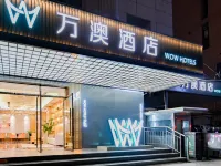 萬澳飯店（蘭州火車站郵電大樓地鐵站店） 邮政大厦附近的飯店
