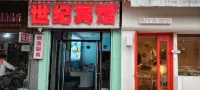Century Hotel Chenzhou (Xiangnan University Branch) - 2 Sao