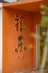 南山竹海禧樂飯店（天目湖御水溫泉店） 天目湖澗谷竹海樂園附近的飯店