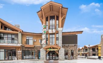 Yiyi Wenquan Chinese Inn (Tourism Service Center of West Changbai Mountain)