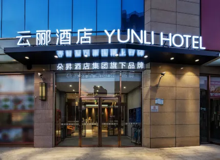 Yunli Hotel (Beijing Tongzhou Canal Business District Branch) Отели рядом с достопримечательностью «E9 Zone Innovation Works»