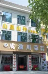 Shanlishanwai Theme Hotel (Huashan Scenic Area Yuquanyuan)