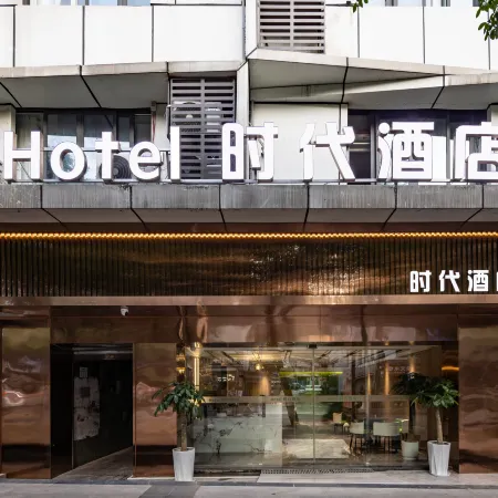 Times Hotel (Yibin Cuiping High-speed Railway Station)