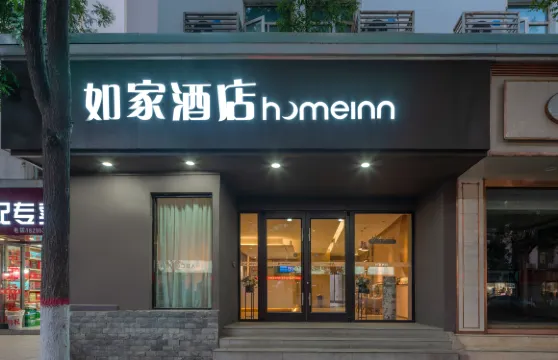 如家酒店·neo（銀川鼓樓步行街玉皇閣店）