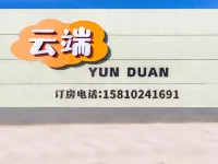 โฮมสเตย์หยุนด่วน (สนามบินนานาชาติตักชิง ปักกิ่ง) โรงแรมใกล้สนามบินปักกิ่ง ต้าซิง