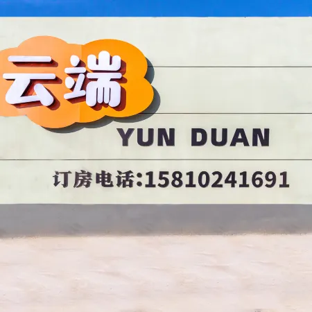 Yunduan Meisu (Beijing Daxing International Airport)