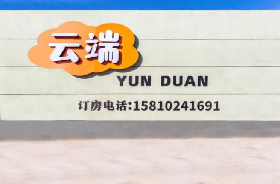 Yunduan Meisu (Beijing Daxing International Airport)