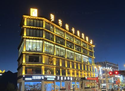 羅布林卡貴賓樓飯店（甘孜理塘318國道店）