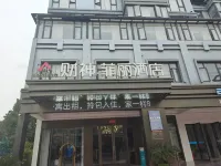 財神菲麗飯店（永康高鐵南站永康體育館店） 浙江理工大學（永康教學站）附近的飯店