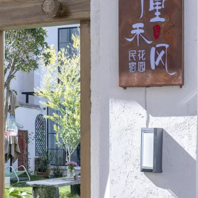 十里禾風・ガーデン民宿（喜洲古鎮） 喜洲鎮周辺のホテル