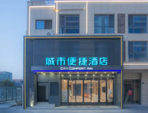 城市便捷飯店（高郵尚程國際店）