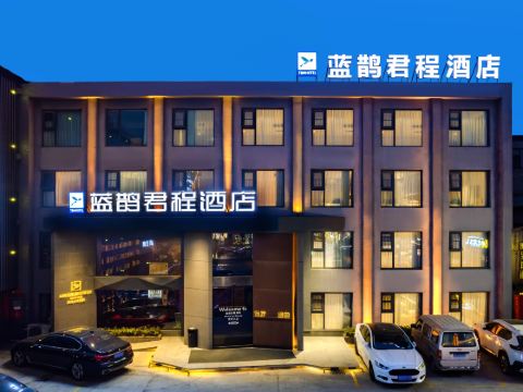 藍鵲君程酒店（安陽博物館萬達廣場店）