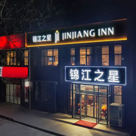 Jinjiang inn (Jiaozuo University Renmin Road Branch) Отели в г. Цзяочжуо