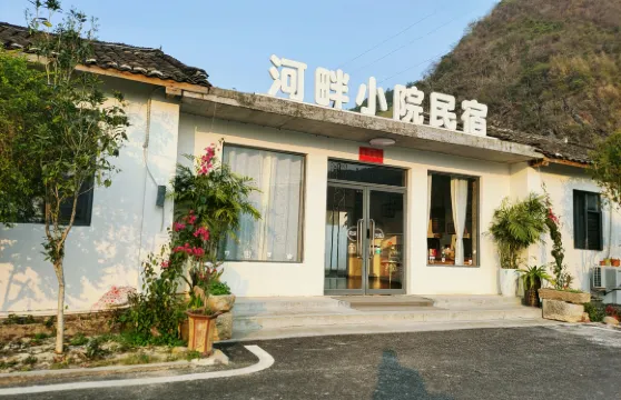 連州河畔小院精品民宿