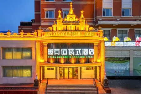 Manzhouli Xinyouyi Russian Hotel Co., LTD Отели рядом с достопримечательностью «Manchuria Boundary Gate»