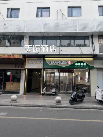 Tianhou Hotel (Suzhou Guanqian Street Gongxiang Branch)
