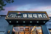 康福瑞飯店（北京師範大學西直門店） 北京郵電大學附近的飯店