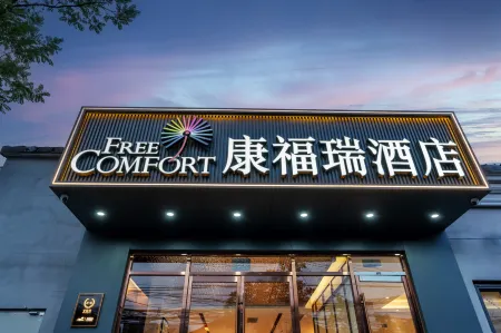 FREE COMFORT Hotel（Beijing Normal University Xizhimen Subway Station）） Отели рядом с достопримечательностью «Beijing University of Posts and Telecommunications»