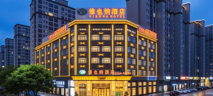 Vienna Hotel (Anhui Huangshan Shexian Ancient City, Hetai International City) Отели в г. Шэсянь