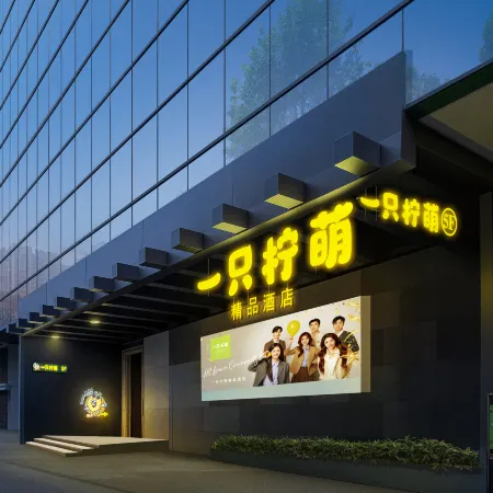 Yizhi Ningmeng Boutique Hotel (Wansongyuan Food Street Qushuilou Subway Station) Отели рядом с достопримечательностью «Начальная Школа Авиадороги»