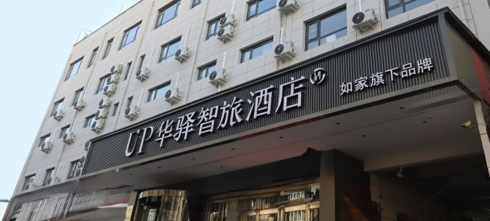 Home Inn UP Huayi Zhitui Hotel (Ankang Hongqiqiu Plaza Store Hotels in Anyang