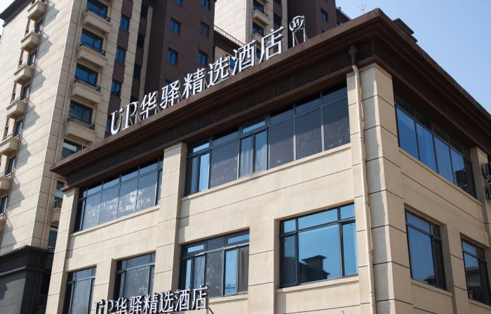 UP Huayi Collection Hotel (Xingtai Wei Century Avenue)