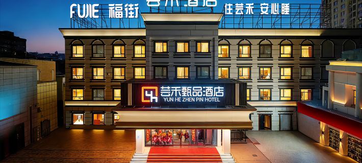 Yunhe Zhenpin Hotel (Northwest Road Military General Hospital Branch) Hotels in Urumqi