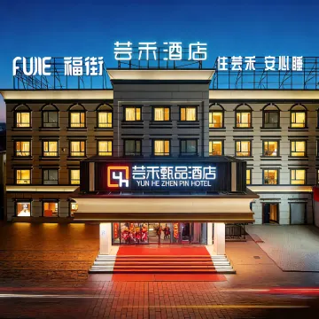 芸禾甄品酒店(西北路軍區總醫院店) 鄰近小童公園的酒店