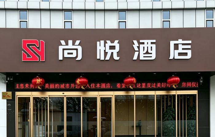 Shangyue Hotel (Huaibei Normal University Binhu Campus)
