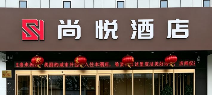 Shangyue Hotel (Huaibei Normal University Binhu Campus) Hotels in Huaibei
