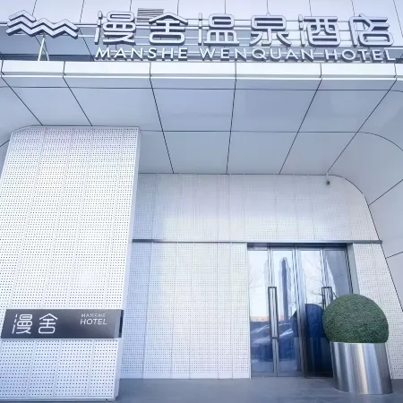 Dalian Manshe Hot Spring Hotel (Donggang Business District Gangwan Square Subway Station)