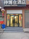 仲博倉酒店 - 2星級