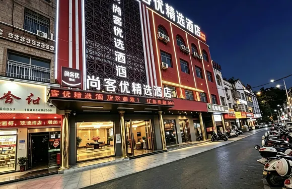 尚客優精選酒店（六安霍邱縣政府店）