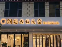 Runhai Yunqi Famous Accommodation 茨中村周辺のホテル
