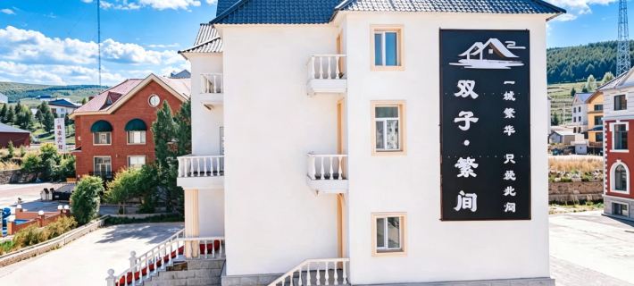 Arxan Shuangzi · Fanjian Hotel Hotels in Arxan