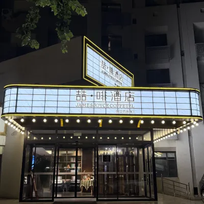 喆啡飯店（石家莊鐵道大學北國益莊店） 易堂附近的飯店