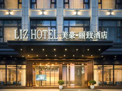 Meihao Lizi Hotel (Taizhou Pozi Street Old Street Store)