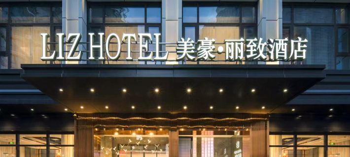 Meihao Lizi Hotel (Taizhou Pozi Street Old Street Store) Hotels in Taizhou