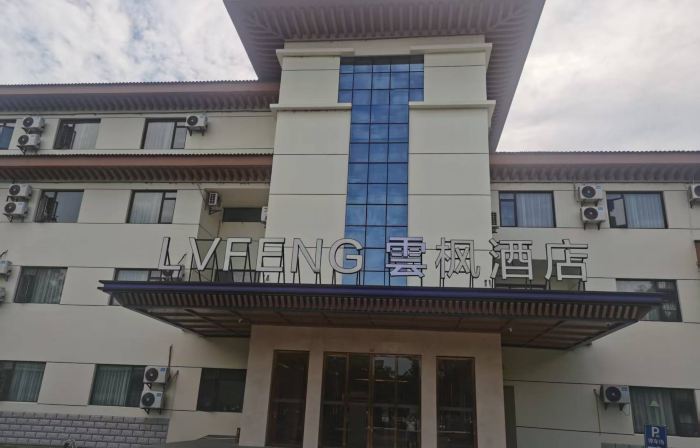 LVFENG Hotel (Longhu Mountain Scenic Area)
