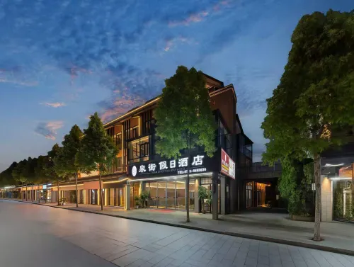 宜春泉街假日飯店（溫湯古井泉街店） - 溫泉