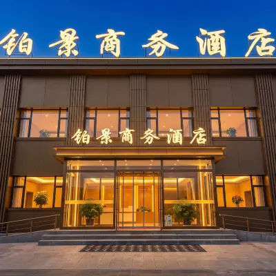 鉑景商務酒店（大同雲岡國際機場店） 鄰近大同机场 (DAT)的酒店