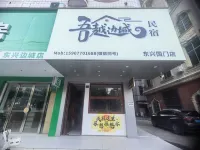 Wuyue Frontier Homestay (Dongxing National Gate) - 2-Star